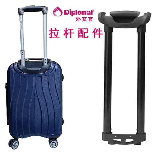 外交官diplomat行李箱拉杆替换登机箱商务箱密码旅行箱伸缩杆124