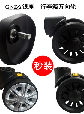 银座GNZ行李箱轮子配件ELLE拉杆箱红鹰L-Y万向轮沙驰旅行箱替换轮