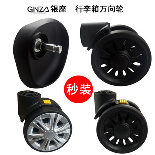 銀座GNZ行李箱輪子配件ELLE拉桿箱紅鷹L Y萬向輪沙馳旅行箱替換輪