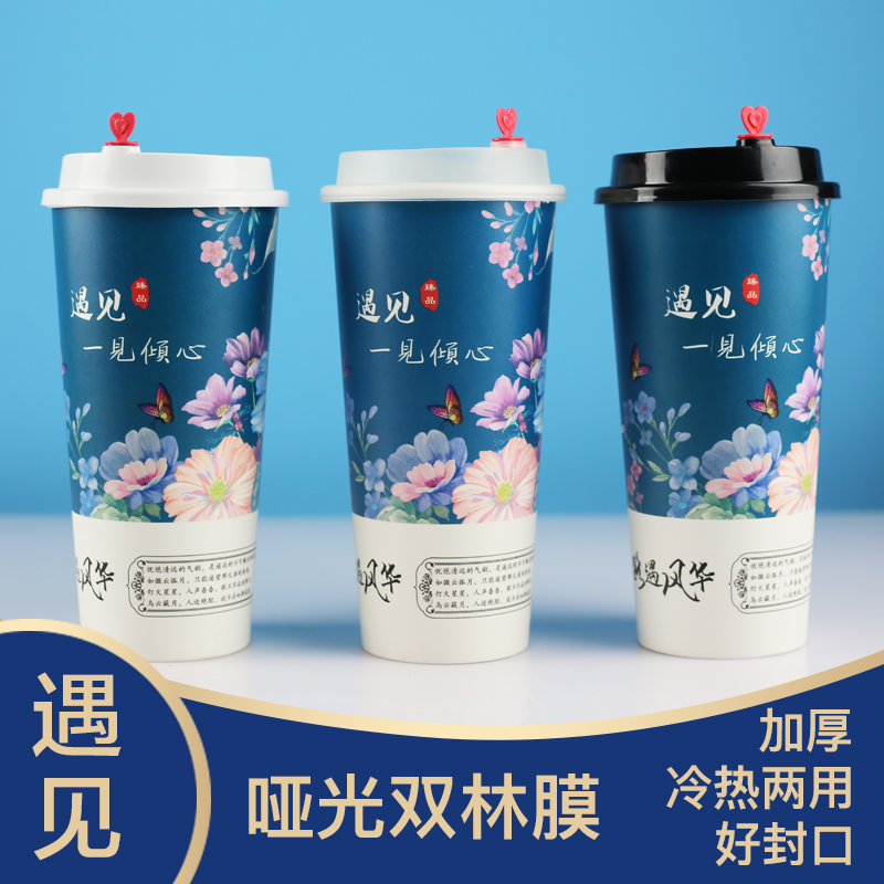 遇见商用一次性热饮杯带盖奶茶杯