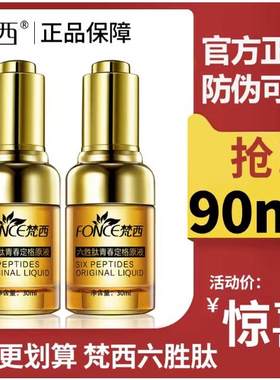 梵西六胜肽青春定格原液紧致化妆品护肤品美容官方旗舰店正品套装