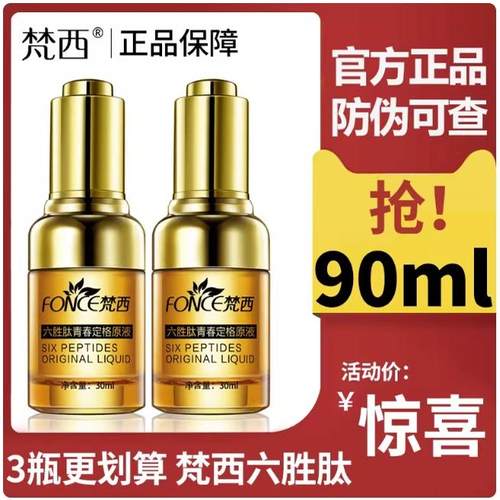 梵西六胜肽青春定格原液紧致化妆品护肤品美容官方旗舰店正品套装