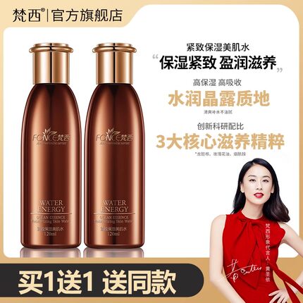 梵西六胜肽爽肤水女紧致抗皱淡化细皱纹美肌水补水保湿旗舰店正品