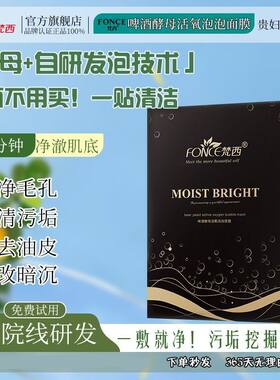 梵西活氧泡泡面膜去油净澈10片