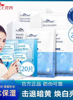 梵西烟酰胺面膜补水保湿
