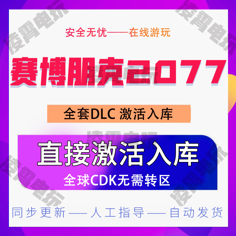 正版STEAM赛博朋克2077激活码CDKEY单人在线全DLC往日之影中文