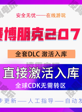 STEAM游戏赛博朋克2077激活码CDKEY单人在线全DLC往日之影中文