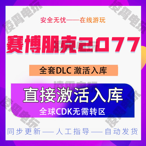 正版STEAM赛博朋克2077激活码CDKEY单人在线全DLC往日之影中文