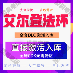 艾尔登法环steam游戏国区激活码CDKey老头环入库兑换码黄金树之影