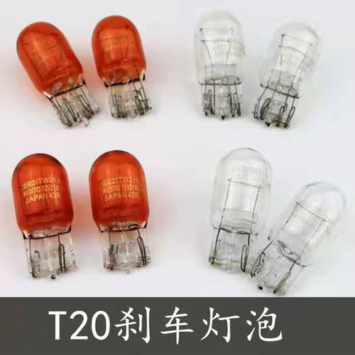 汽车刹车灯泡 T20大插泡日系车双丝刹车灯后雾灯12V21W/5W灯泡