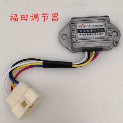 适用五征农用车五线电子电压调节器12V24V福田货车电子电压调节器