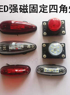 强磁款车厢角灯LED示宽灯四角灯12v24v示高货车外顶灯防水带磁铁