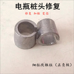 汽车电瓶桩头修复专用蓄电池极柱变径接头电瓶改装维修件铅套小头