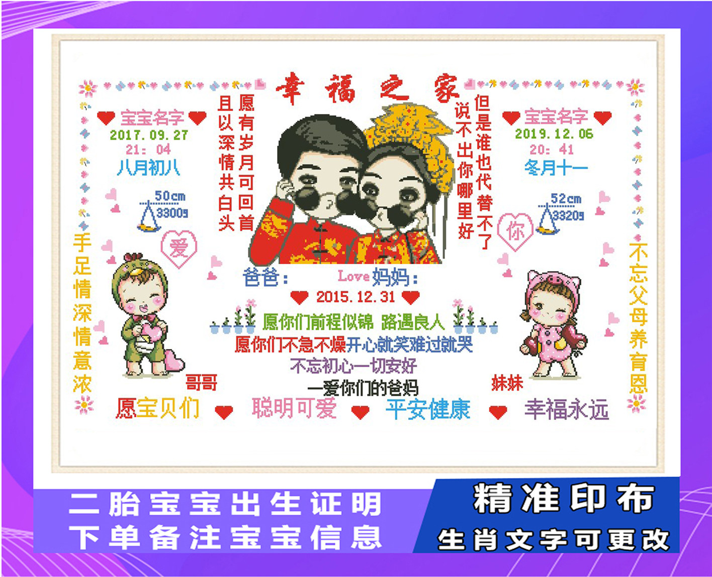 新款二胎十字绣钻石定制全家福