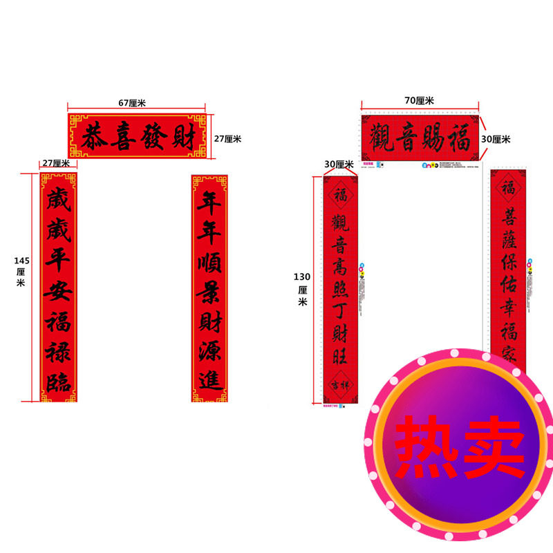 定做对联恭喜发财十字绣