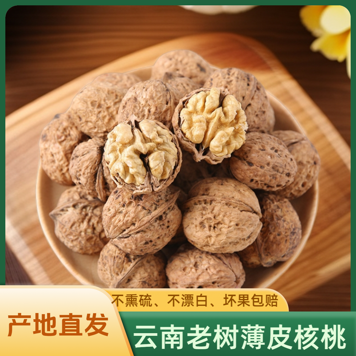 云南薄皮老树核桃自然晒无添加香脆新货散装坚果老幼孕妇可食净重