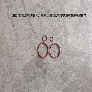 153天龙KC天锦大力神法士特9挡12挡变速箱原厂双缸换挡气缸修理包