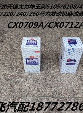 东风153天龙天锦玉柴6J6105/6108/4G发动机专用柴油滤清器芯