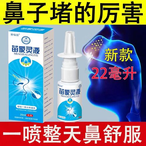 鼻塞通气神器过敏性喷剂儿童鼻通