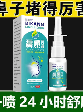鼻堵不透气过敏性喷剂成人儿童鼻子不透气干痒堵塞通鼻正