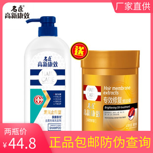 名臣高新康效洗发水750g去屑洗发剂柔顺丝滑止痒洗头膏修复分叉女