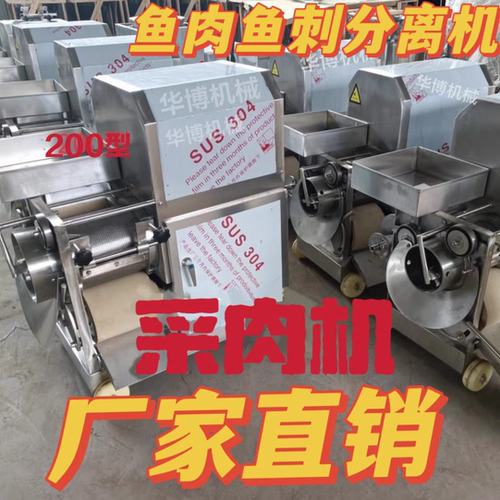 鱼肉采肉机全自动去鱼刺鱼骨机鱼泥鱼糜提取机鱼肉采取机