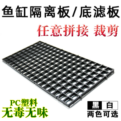 鱼缸隔离板底滤网格板水族箱盖板防跳网乌龟晒台塑料盖子可拼接 - 封面