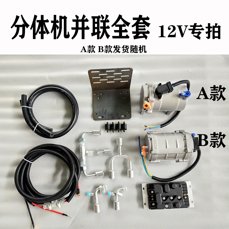 12V24V48V60V72v电动汽车压缩机改装并联驻车空调直流变频火爆热