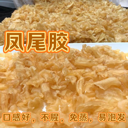 斯诺德凤尾胶花胶鱼胶凤尾鱼胶干货煲汤红鱼胶滋补品孕妇补品