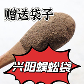 中药材男 蜈蚣甘草三分 兴阳蜈蚣袋仅外用 蜈蚣袋加强版