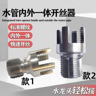 4分6分板牙攻丝连体工具PPR取丝 水管内外一体开丝器电钻款 套丝