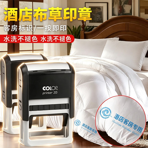 酒店布草防水印章床单被单定制logo宾馆水洗不褪色防窜货标记章