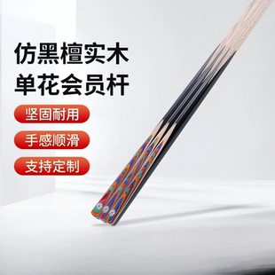碳纤维台球杆黑檀木纹分段式台球棍专业比赛训练用杆