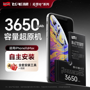 飞毛腿电池适用苹果手机iphone11/12/xsmax/13/xs/14pro/15/X系列