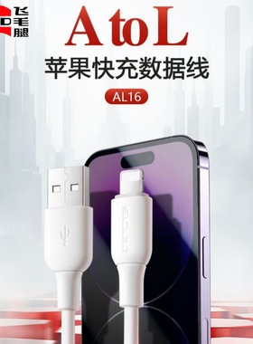 飞毛腿适用苹果micro usb安卓手机通用type-c数据线快充充电线