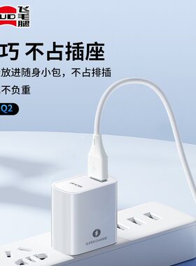飞毛腿USB快充20W充电器线头套装充电插头适用苹果华为oppo小米vivo手机充电宝通用