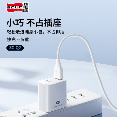 飞毛腿USB快充20W充电器线头套装充电插头适用苹果华为oppo小米vivo手机充电宝通用