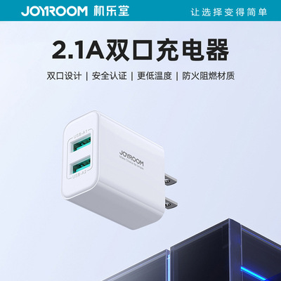 joyroom机乐堂双口USB手机充电器2.1A迷你小巧充电头10.5W耐高温便携充电器适用苹果安卓手机通用