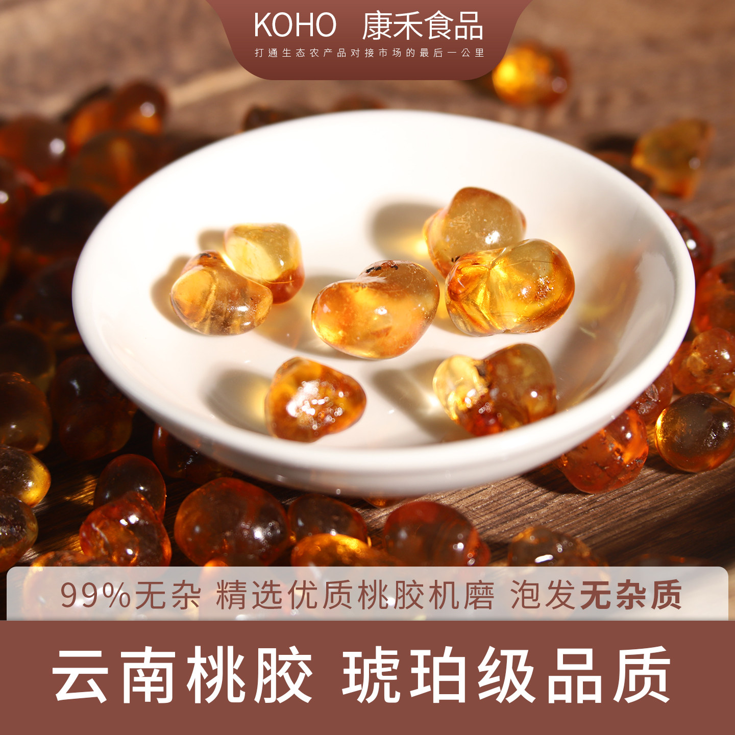 纯野桃胶琥珀透亮高泡发