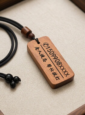 老人防走丢神器木身份牌