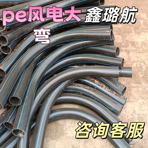 MPP管大月弯PE大弯CPVC大弧度电力通讯弯PVC45度90度风电月牙弯头