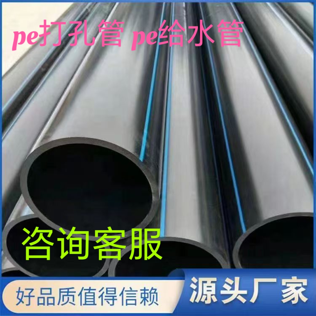 pe打孔渗水透水DN150穿孔带孔花管hdpe有孔110盲管渗透硬式渗排水
