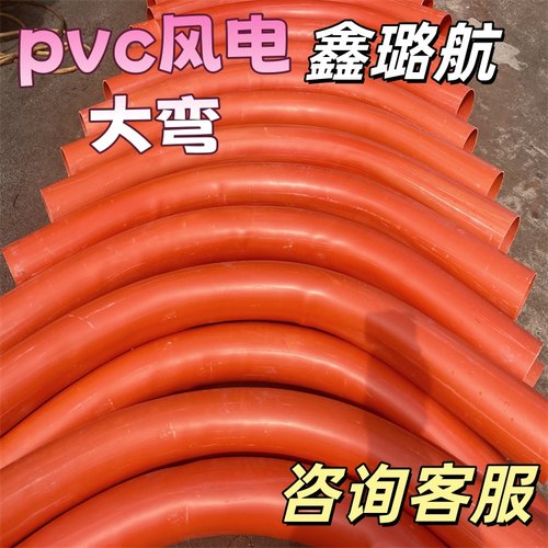 CVC风机基形础P大弯头 pvc6602N路灯穿线弯管 橘色弧电力管 u现货