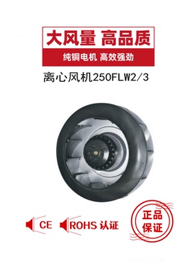 CE认证 大风量 涡流式工业离心风机250FLW2/3/1 220v380v110v