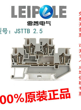 LEIPOLE上海雷普 回拉式双层弹簧接线端子 JSTTB2.5灰色