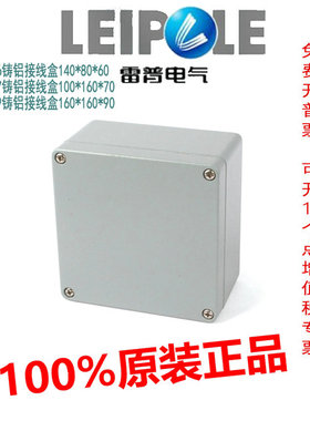 LEIPOLE上海雷普LP140806铸铝接线盒 LP101607 LP161609