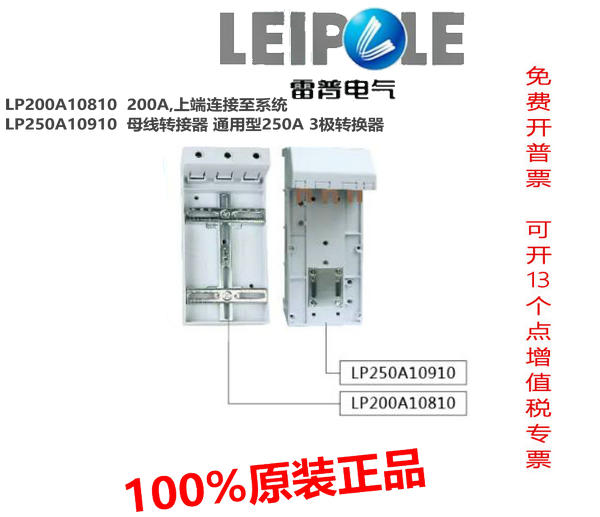 正品上海雷普母线转接器LP200A10810