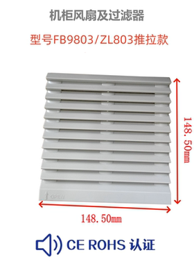 清仓 机柜散热防尘通风推拉式过滤网FB9803/ZL803 开孔124*124