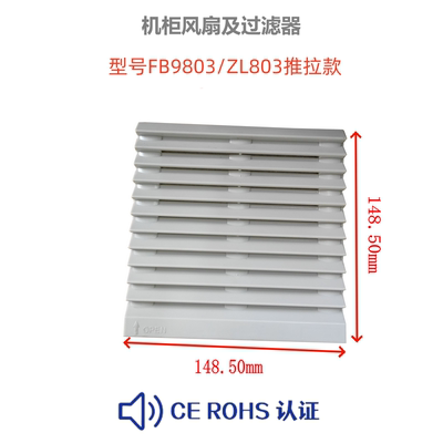 最新款风扇及过滤器麦科斯丰