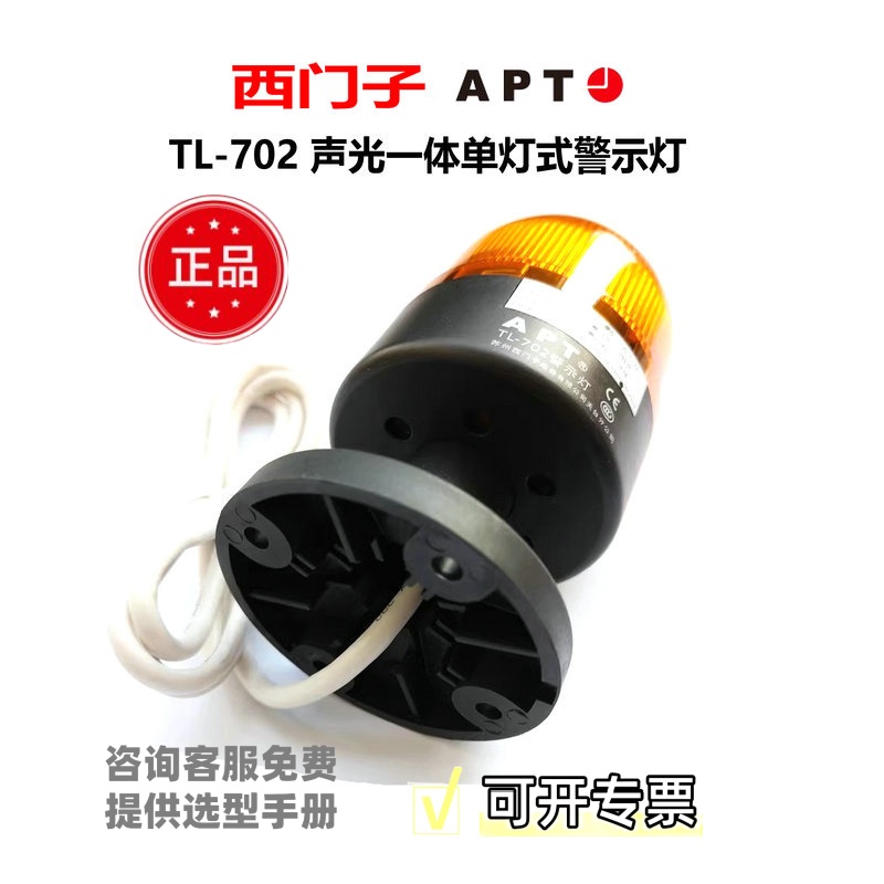正品西门子APT单灯24V声光警示灯TL-702LI/LC/FI/FC/SI/SC/rgy31